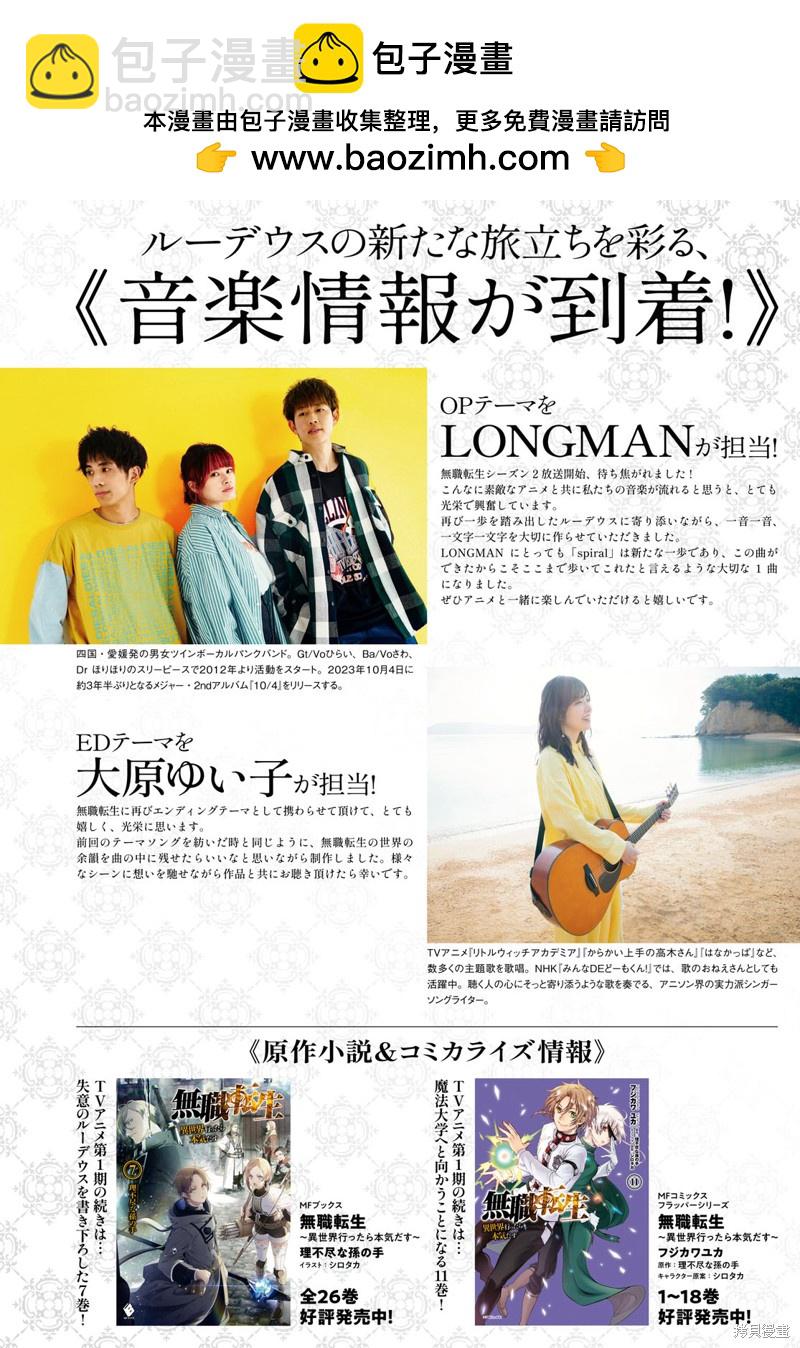 無職轉生 - 第91話 番長和他的小夥伴們 - 2