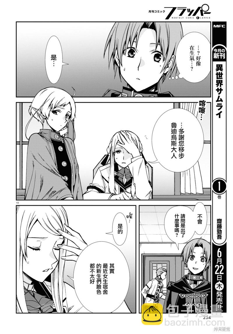 無職轉生 - 第91話 番長和他的小夥伴們 - 6