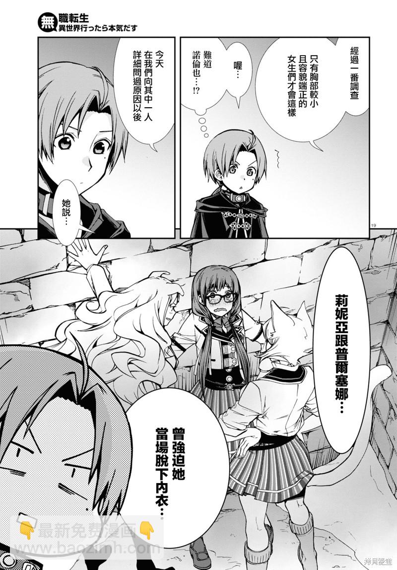 無職轉生 - 第91話 番長和他的小夥伴們 - 7