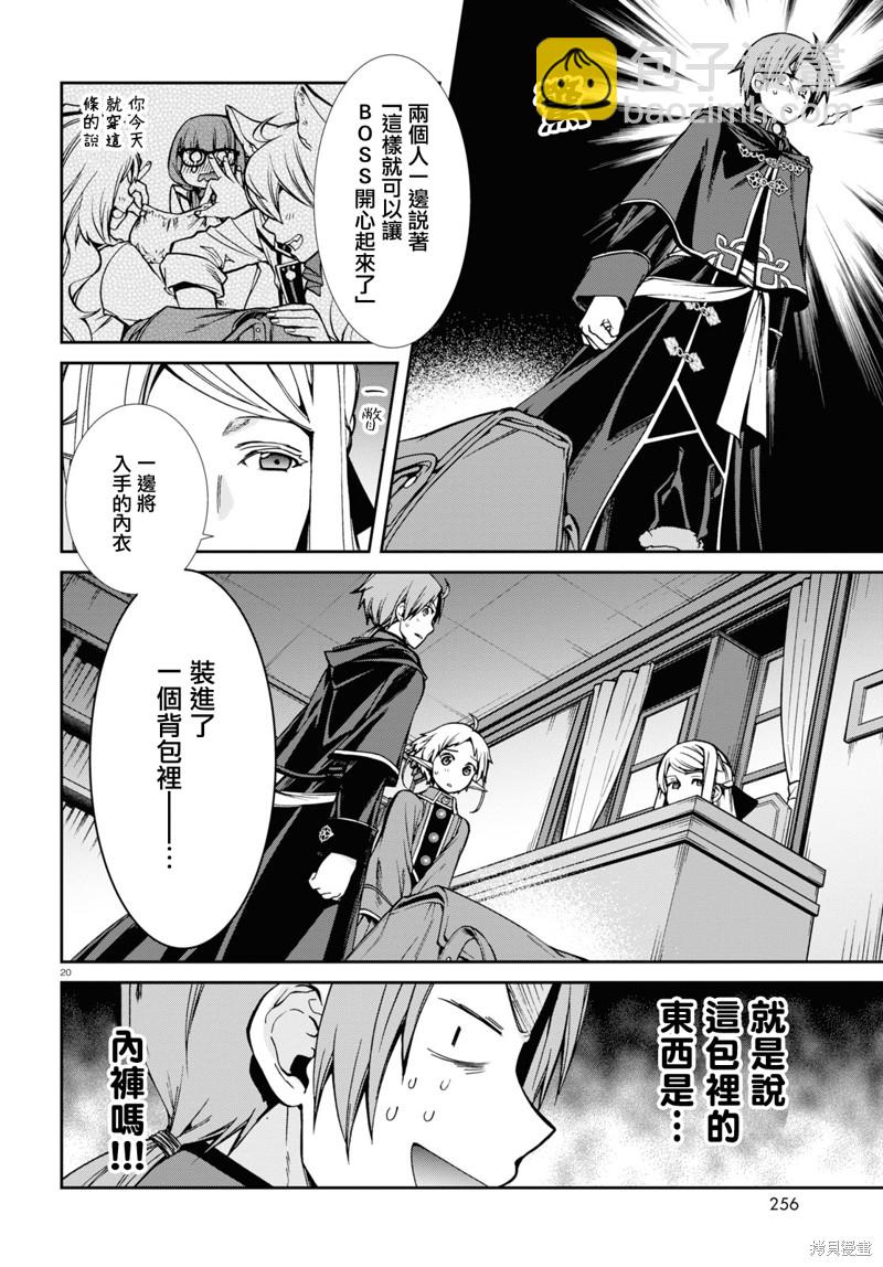 無職轉生 - 第91話 番長和他的小夥伴們 - 1