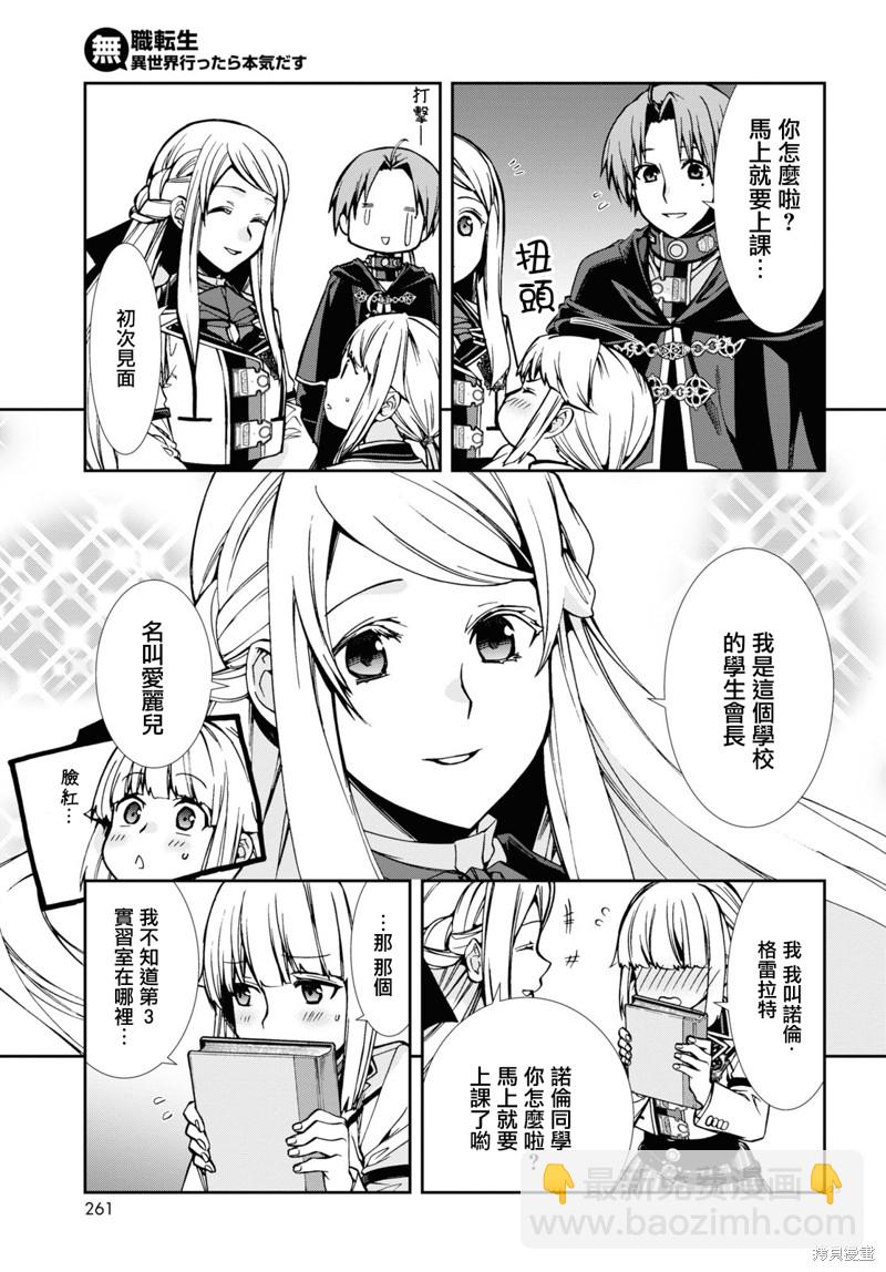 無職轉生 - 第91話 番長和他的小夥伴們 - 6