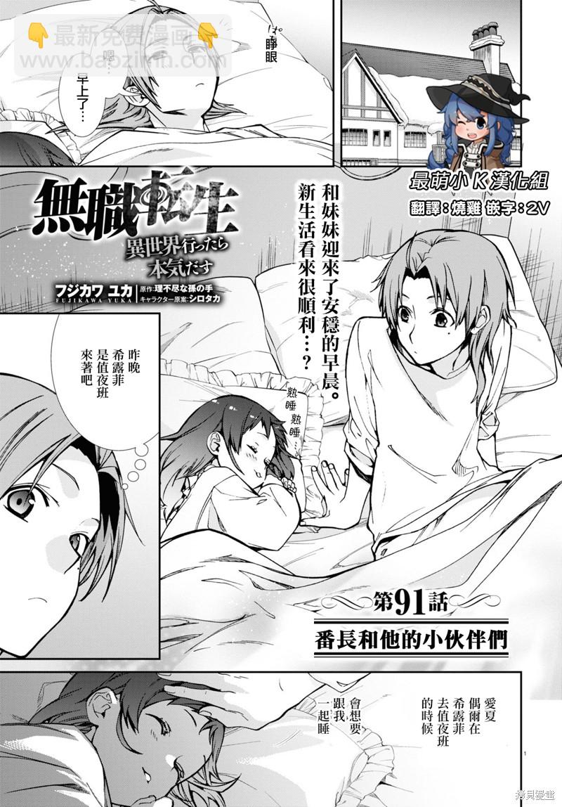 無職轉生 - 第91話 番長和他的小夥伴們 - 3