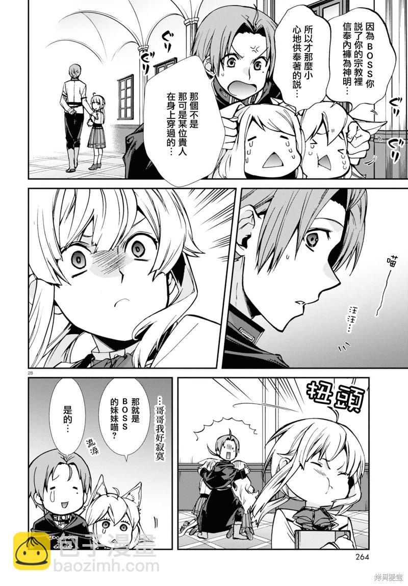 無職轉生 - 第91話 番長和他的小夥伴們 - 2