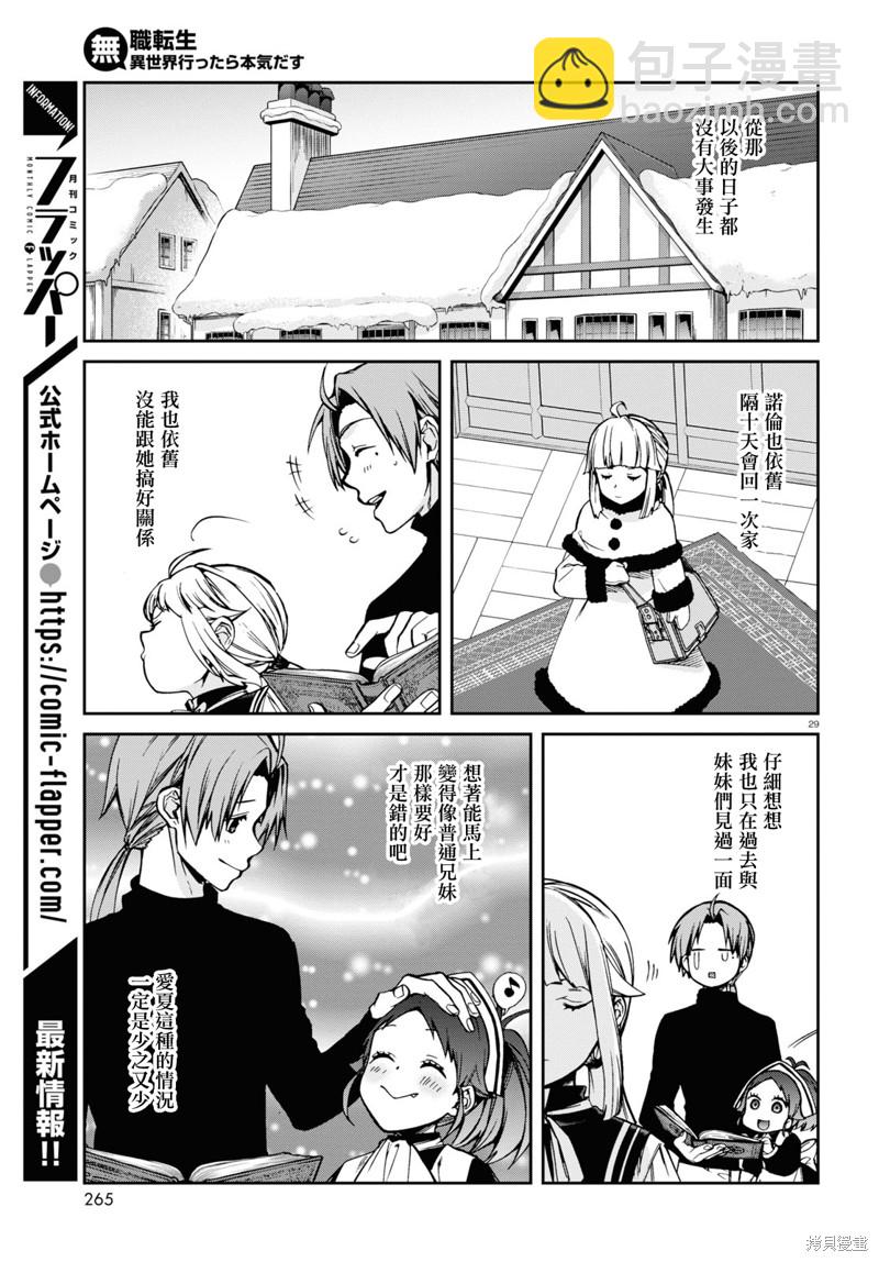 無職轉生 - 第91話 番長和他的小夥伴們 - 3