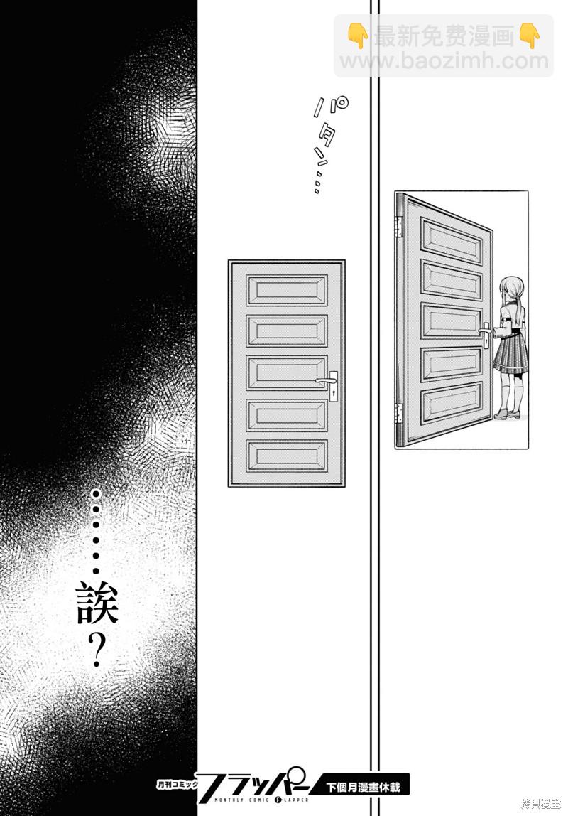 無職轉生 - 第91話 番長和他的小夥伴們 - 6