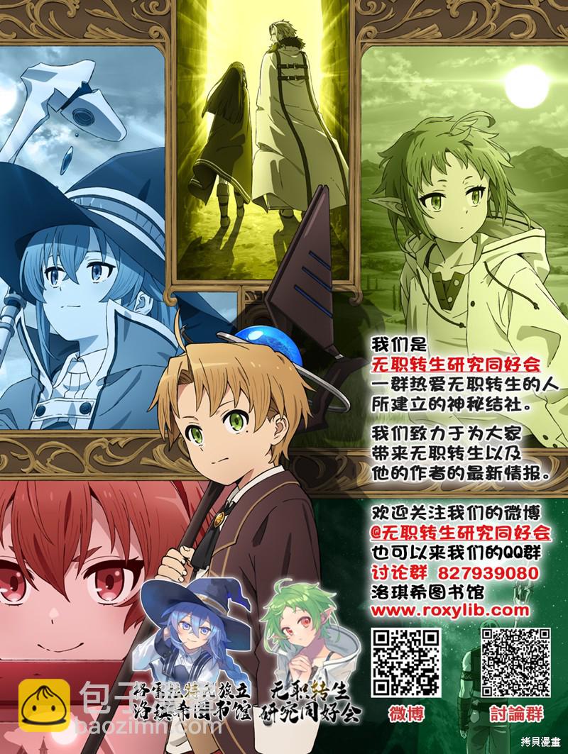 無職轉生 - 第91話 番長和他的小夥伴們 - 1