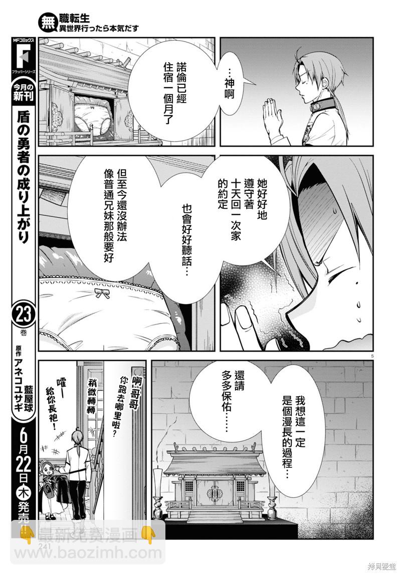 無職轉生 - 第91話 番長和他的小夥伴們 - 7