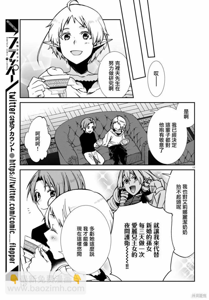 無職轉生 - 第83話 - 2