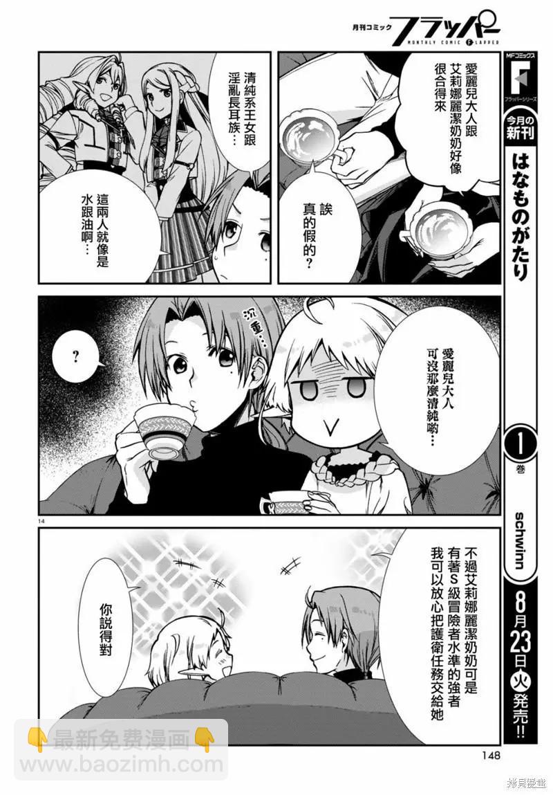 無職轉生 - 第83話 - 3