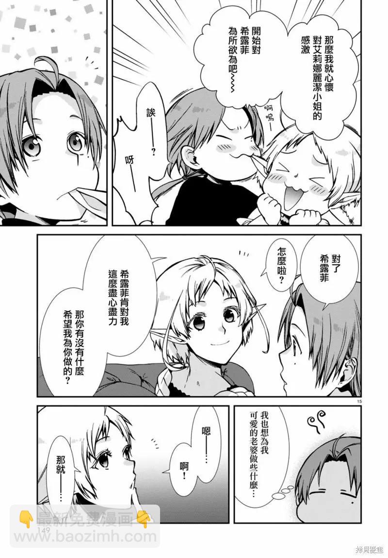 無職轉生 - 第83話 - 4