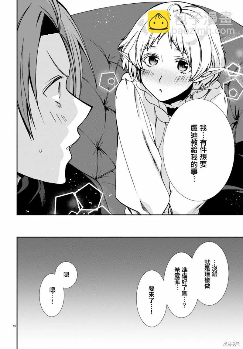 無職轉生 - 第83話 - 5