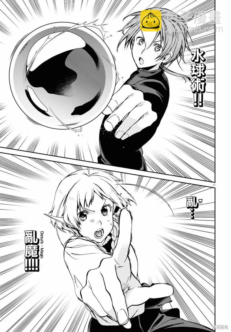 無職轉生 - 第83話 - 6