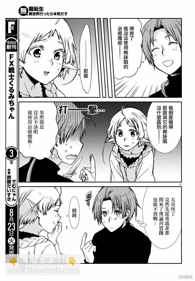 無職轉生 - 第83話 - 4