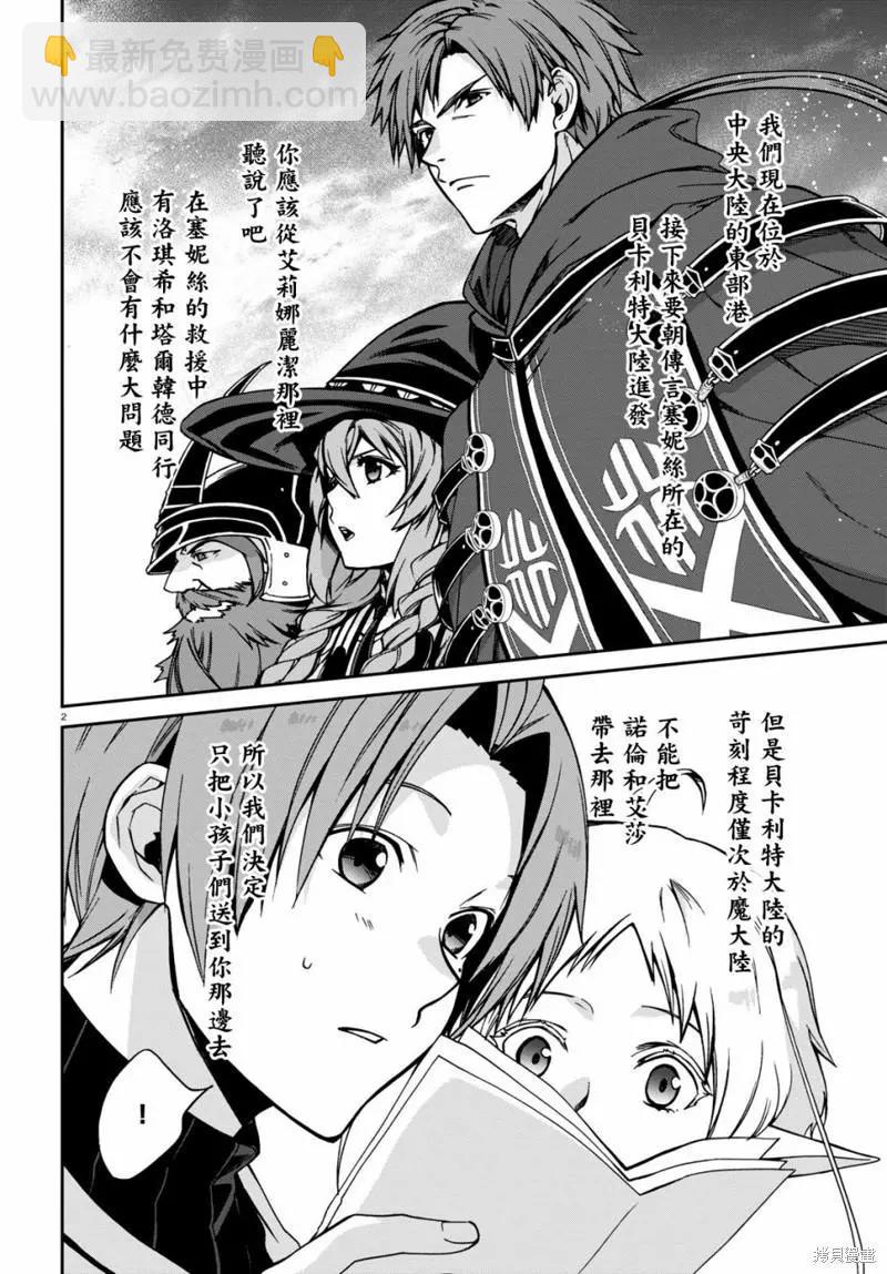 無職轉生 - 第83話 - 3