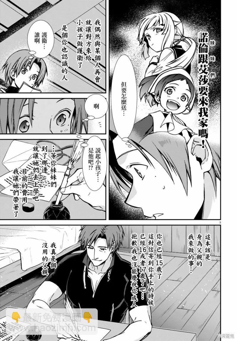 無職轉生 - 第83話 - 4