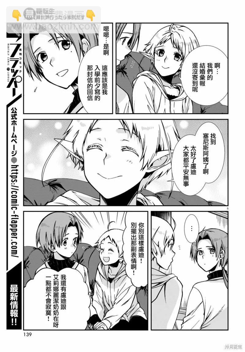 無職轉生 - 第83話 - 6