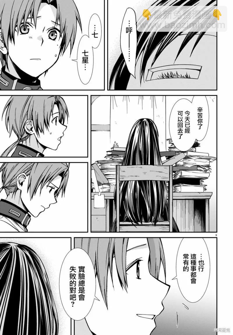 無職轉生 - 第84話 - 4