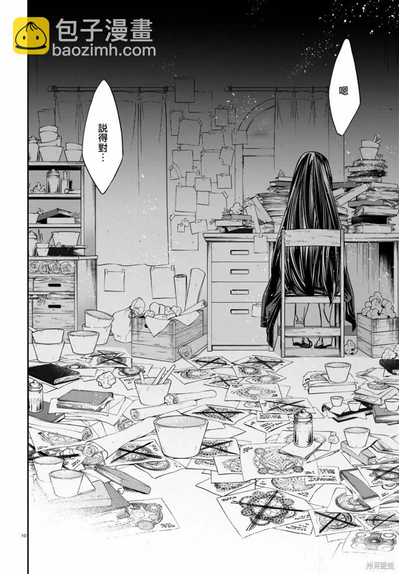 無職轉生 - 第84話 - 5