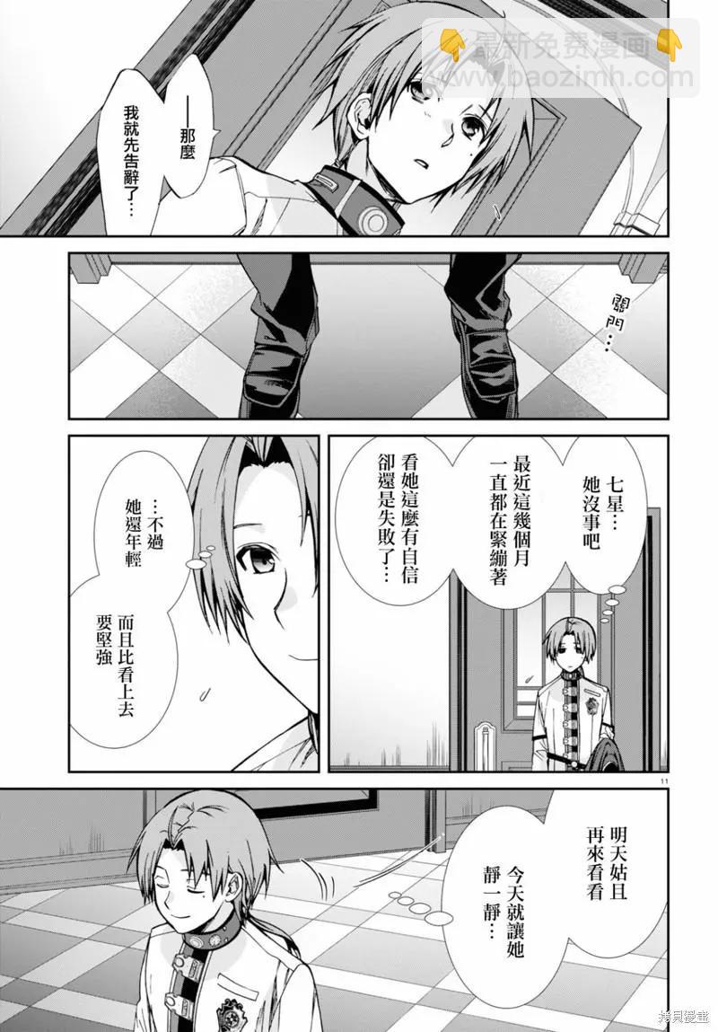 無職轉生 - 第84話 - 6