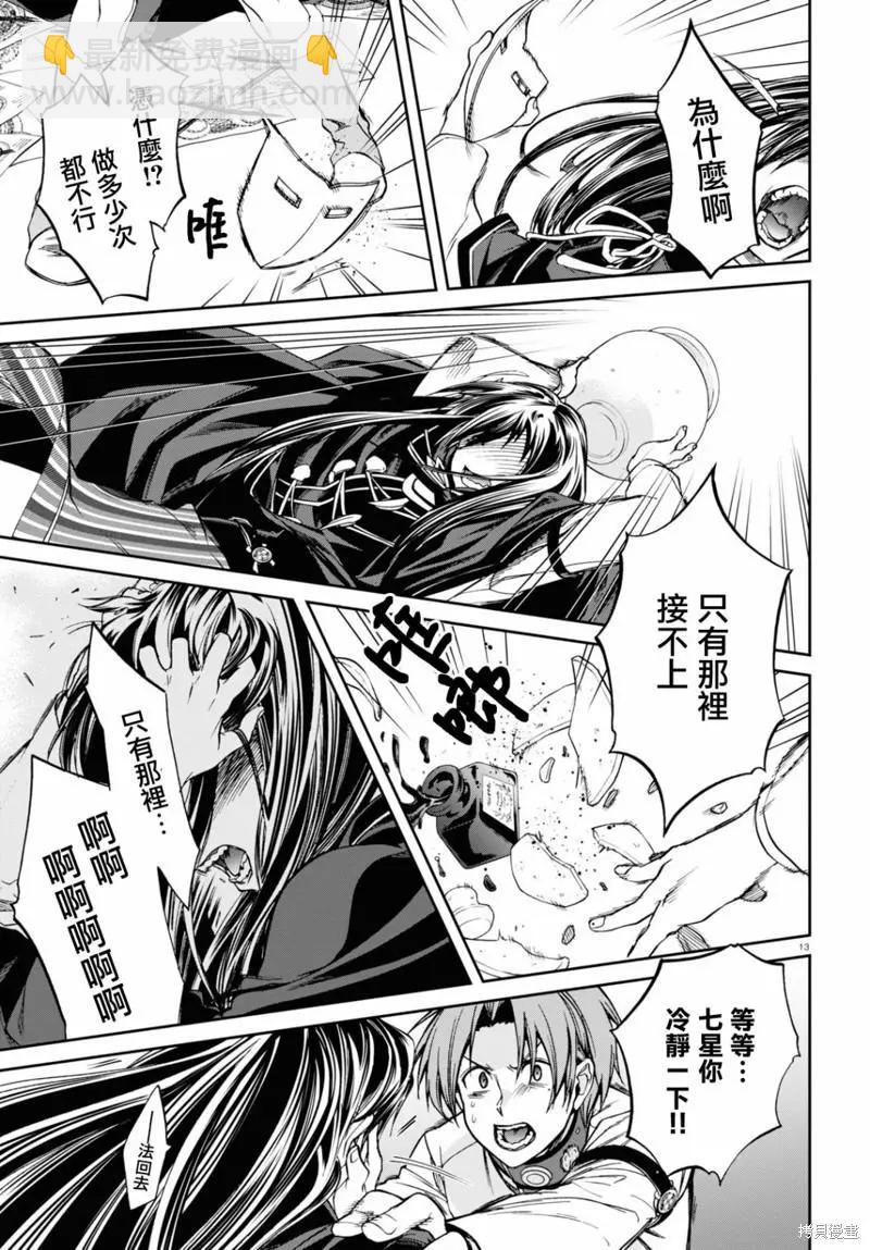 無職轉生 - 第84話 - 2