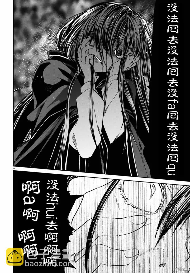 無職轉生 - 第84話 - 3