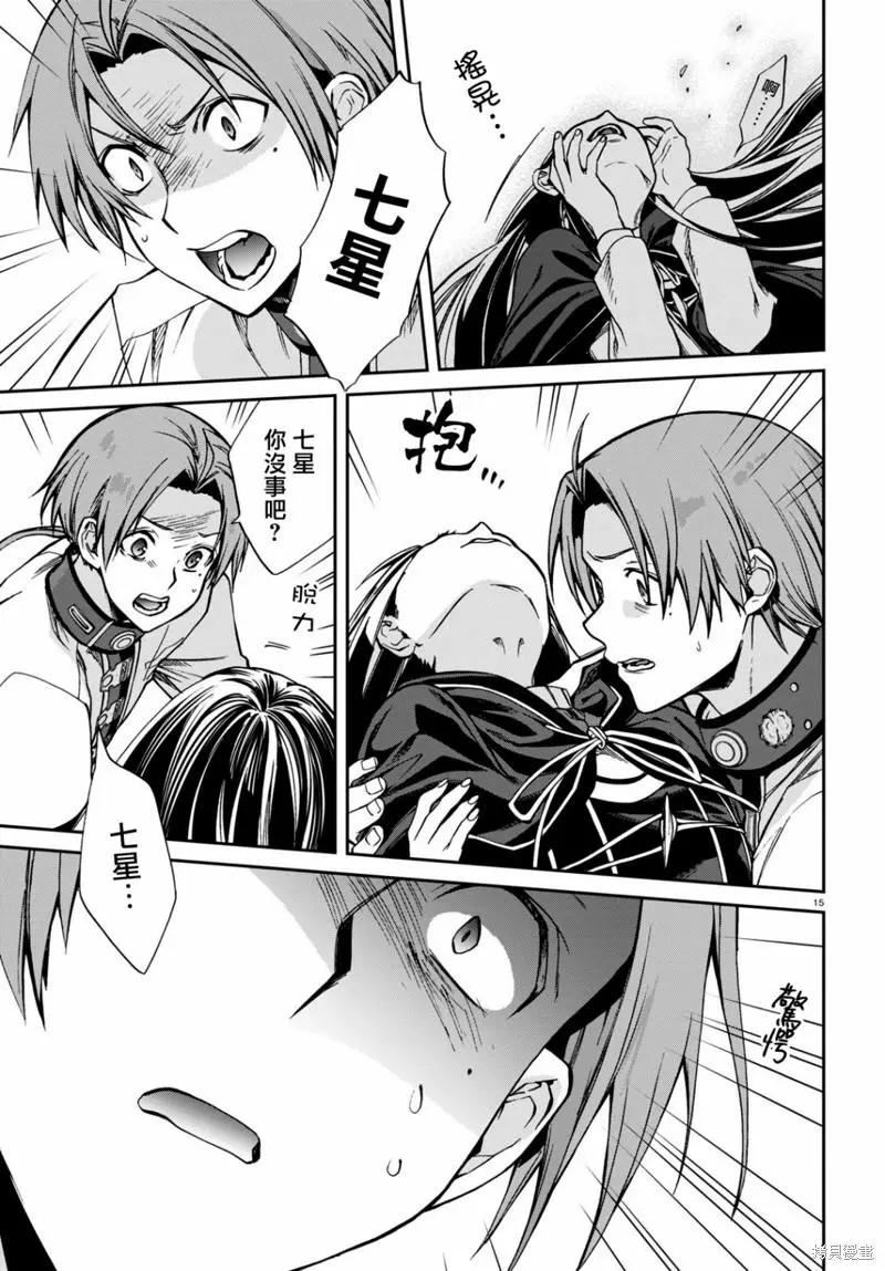 無職轉生 - 第84話 - 4