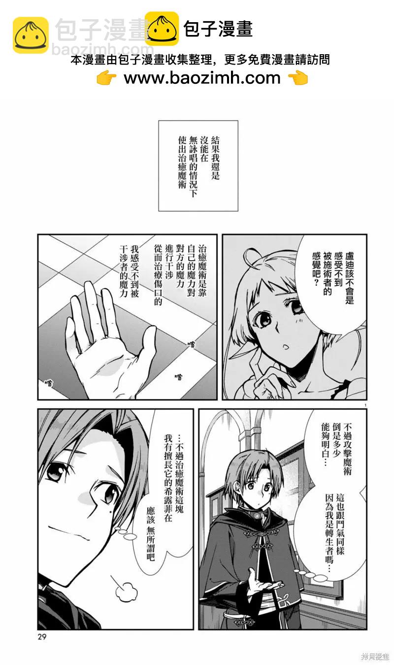 無職轉生 - 第84話 - 2