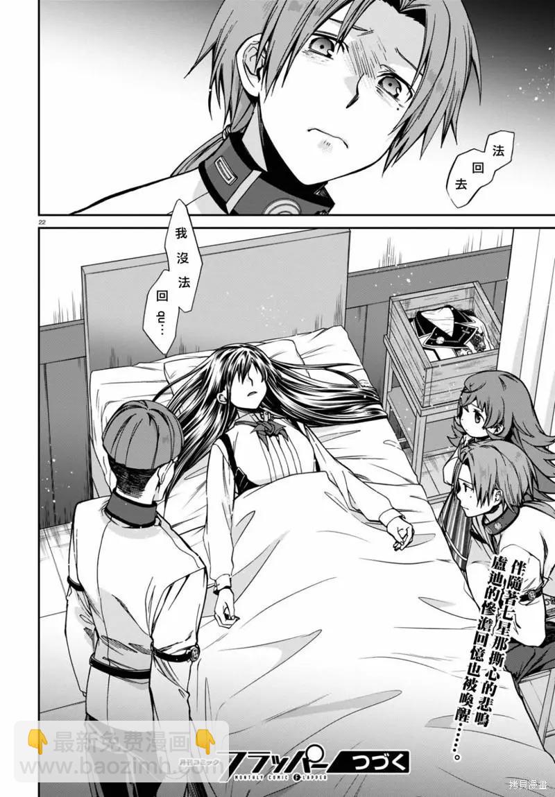 無職轉生 - 第84話 - 5