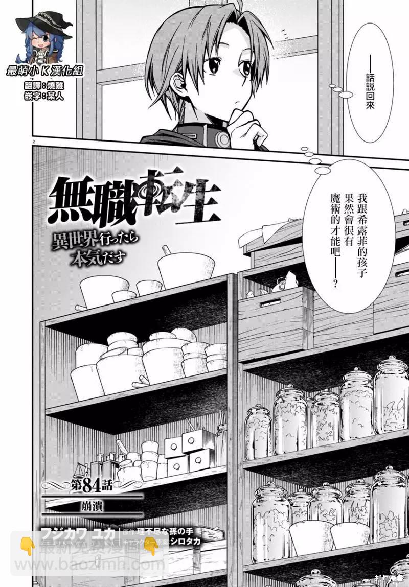 無職轉生 - 第84話 - 3