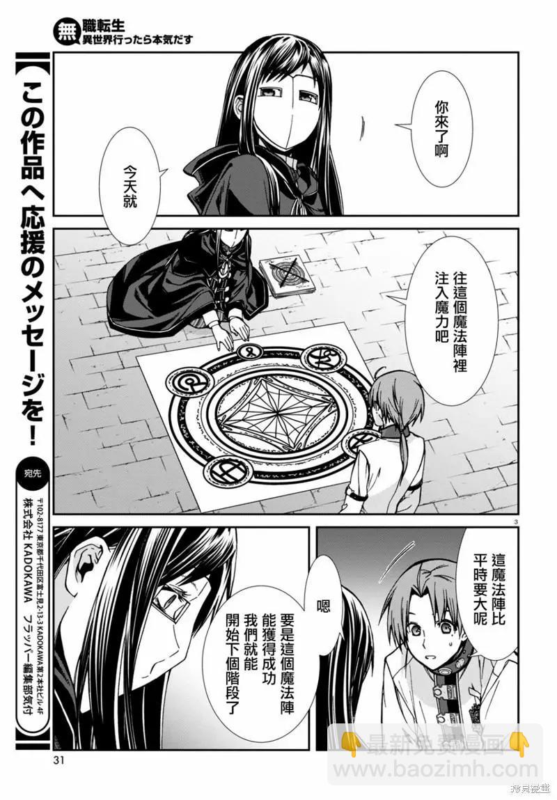 無職轉生 - 第84話 - 4