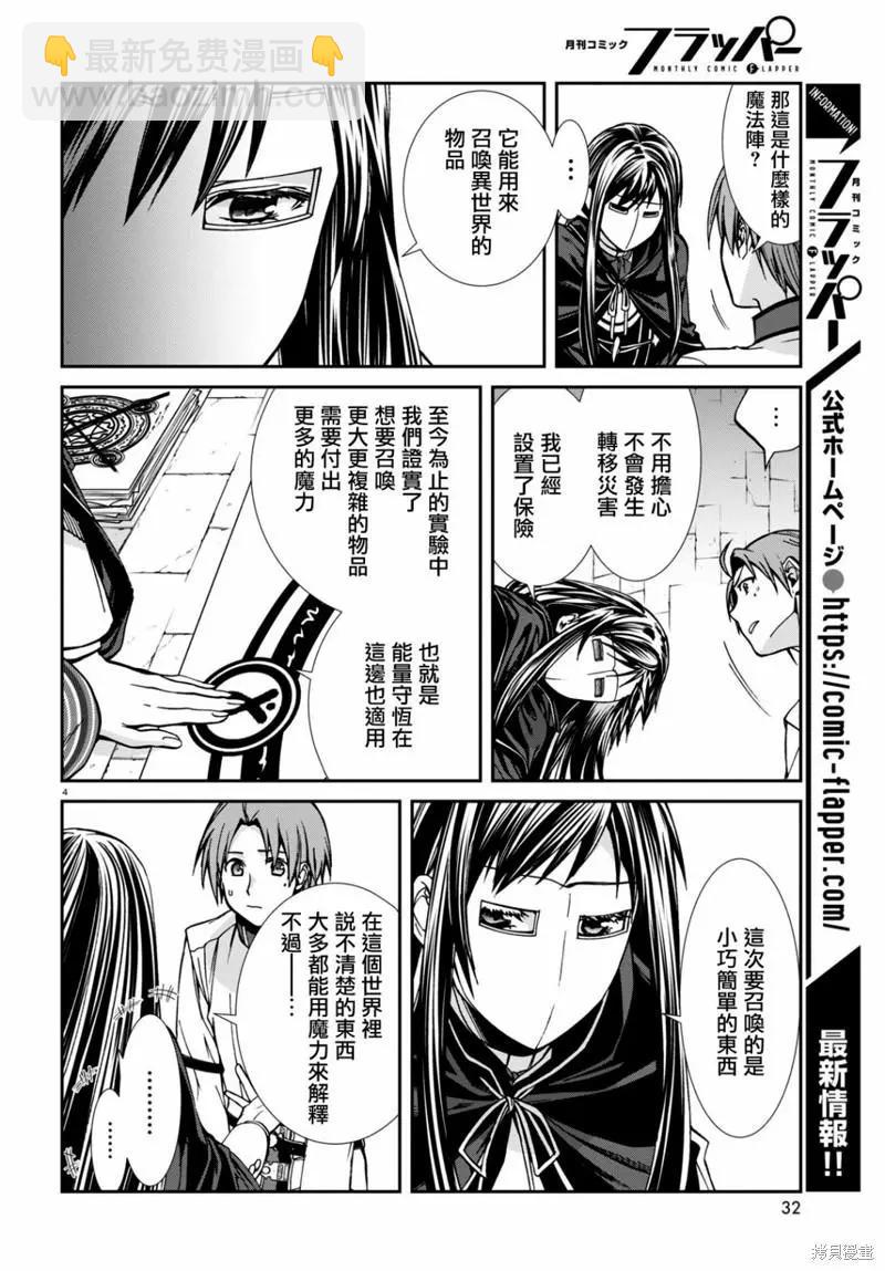 無職轉生 - 第84話 - 5