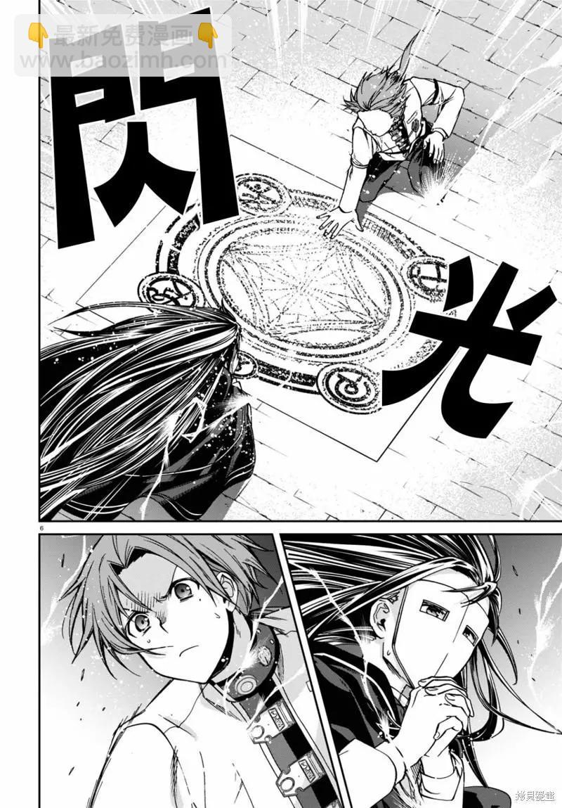 無職轉生 - 第84話 - 1