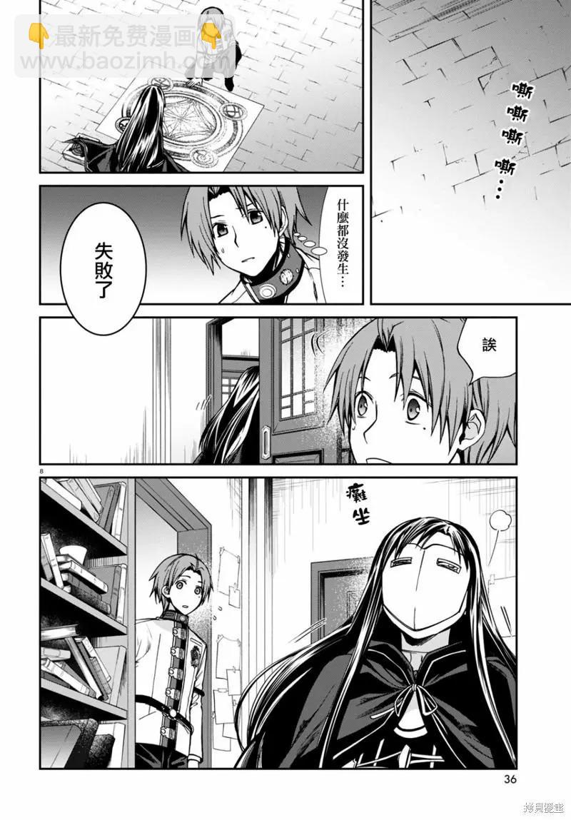 無職轉生 - 第84話 - 3