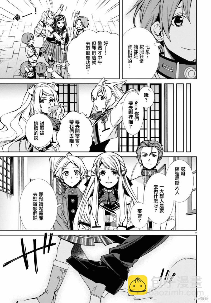 無職轉生 - 第86話 - 4