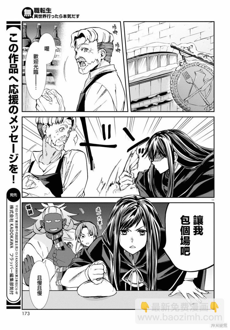 無職轉生 - 第86話 - 6