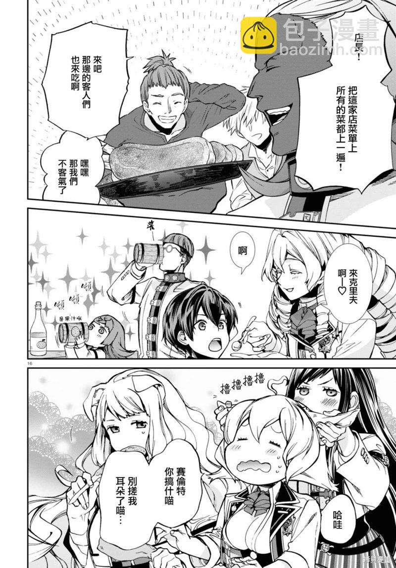 無職轉生 - 第86話 - 5