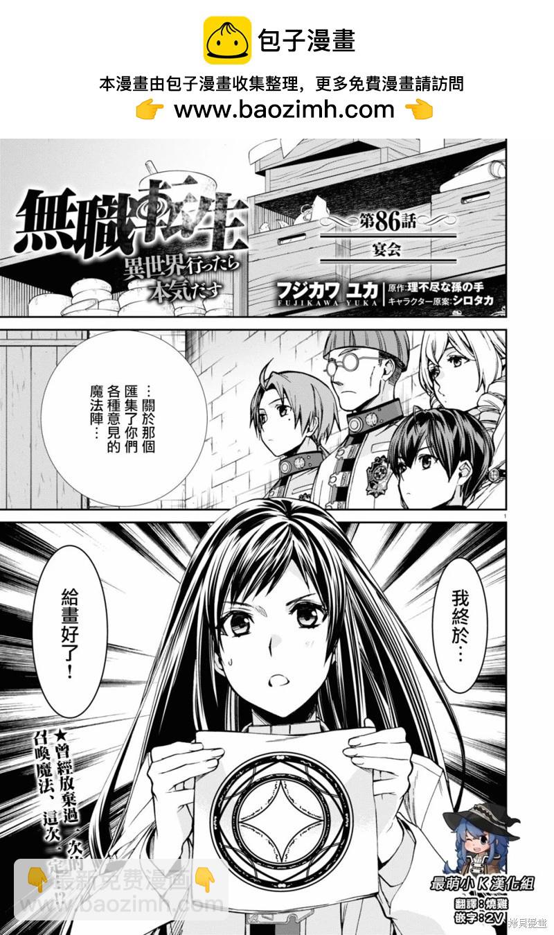 無職轉生 - 第86話 - 2