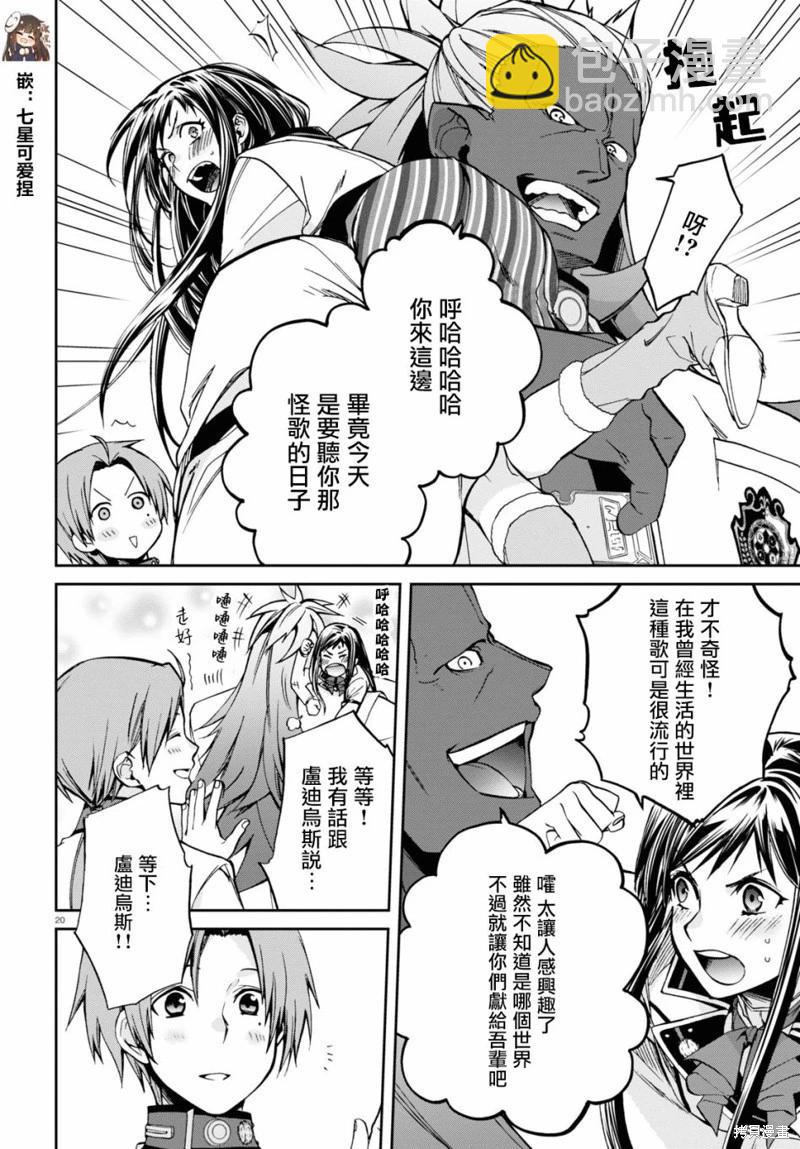 無職轉生 - 第86話 - 3