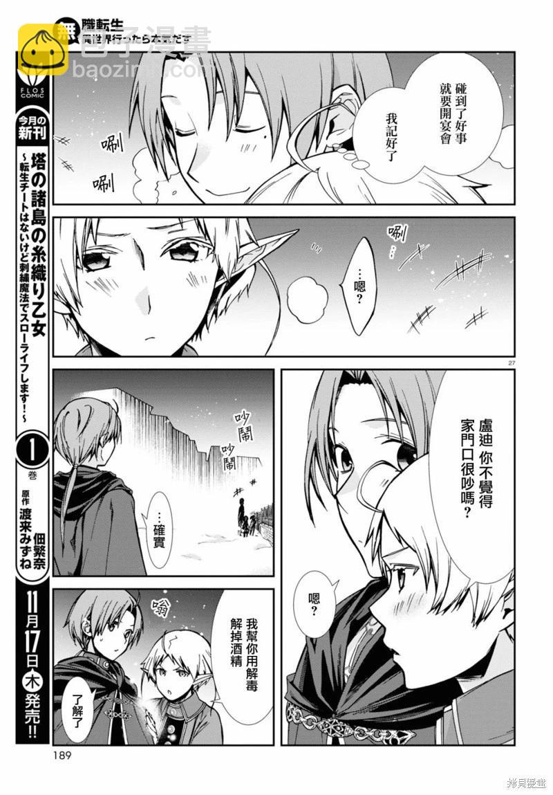 無職轉生 - 第86話 - 3