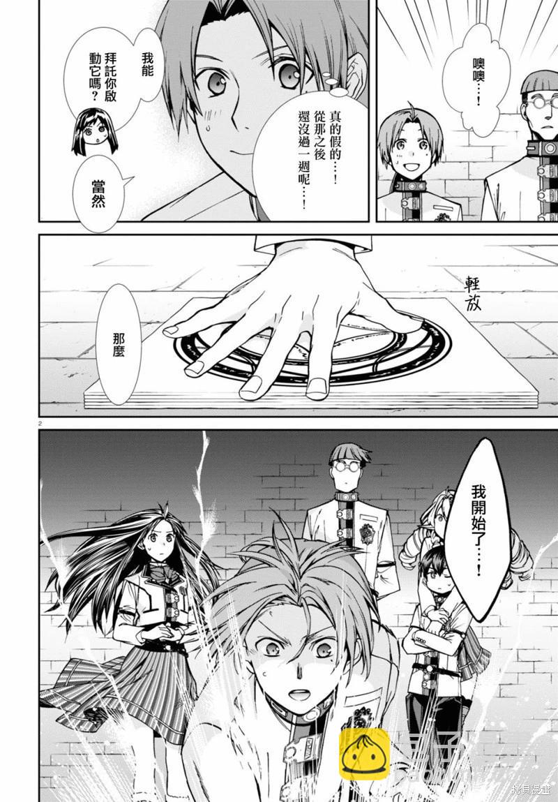 無職轉生 - 第86話 - 3