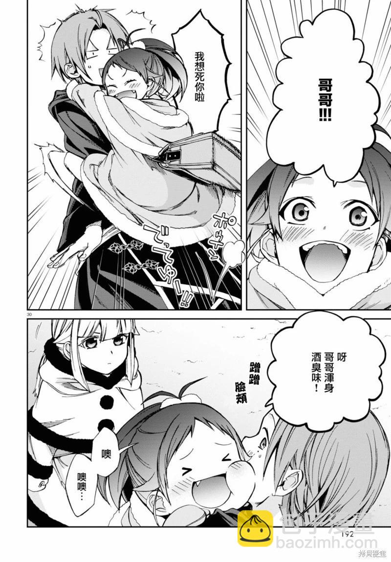 無職轉生 - 第86話 - 6