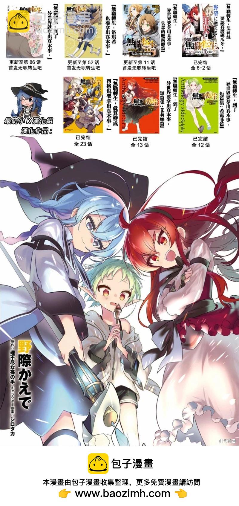 無職轉生 - 第86話 - 6