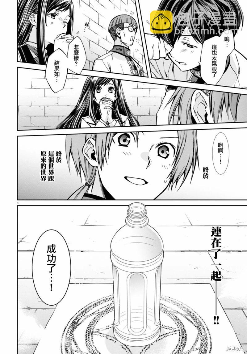 無職轉生 - 第86話 - 5