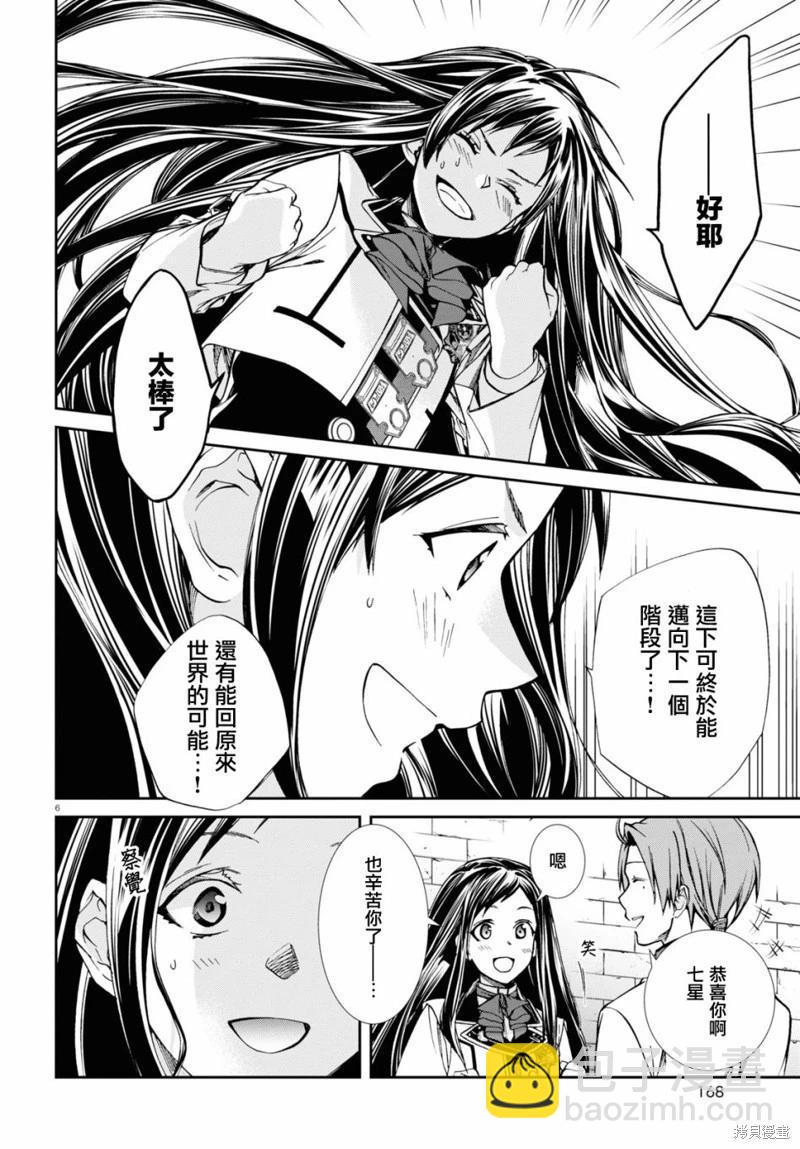 無職轉生 - 第86話 - 1