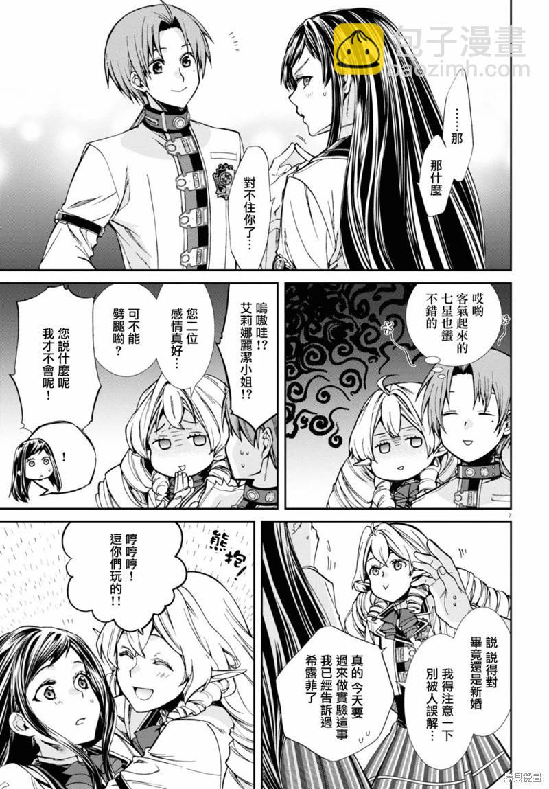 無職轉生 - 第86話 - 2