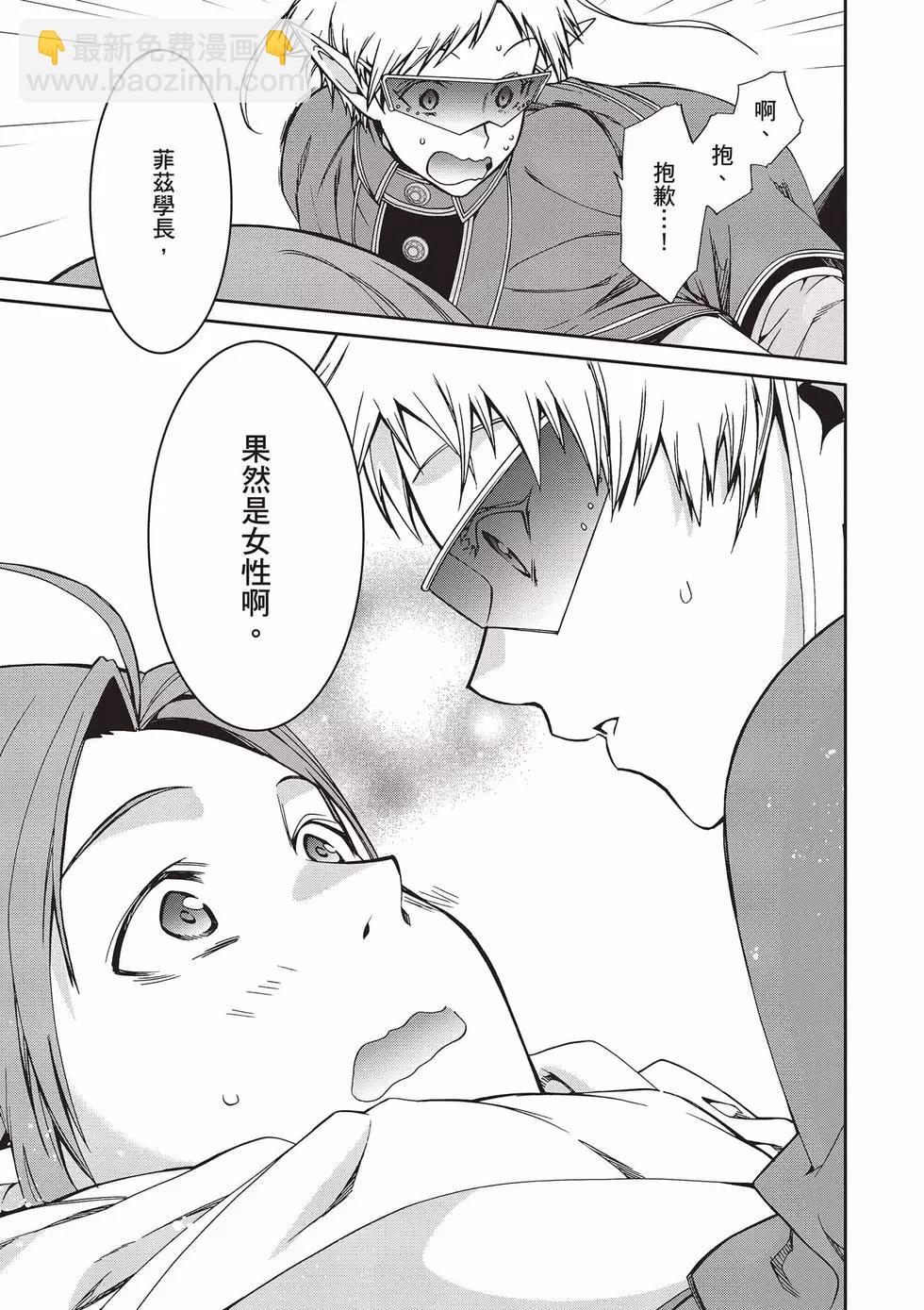 無職轉生 - 第15卷(3/4) - 8