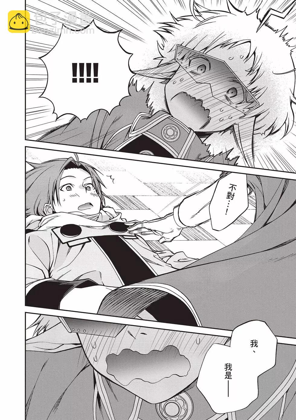 無職轉生 - 第15卷(3/4) - 1