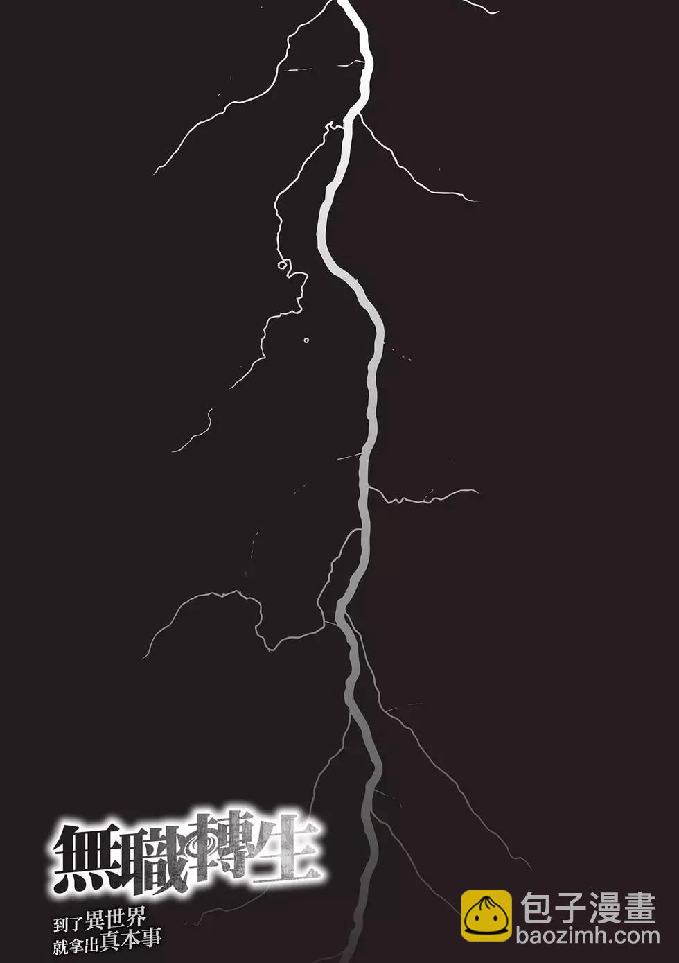 無職轉生 - 第15卷(3/4) - 4