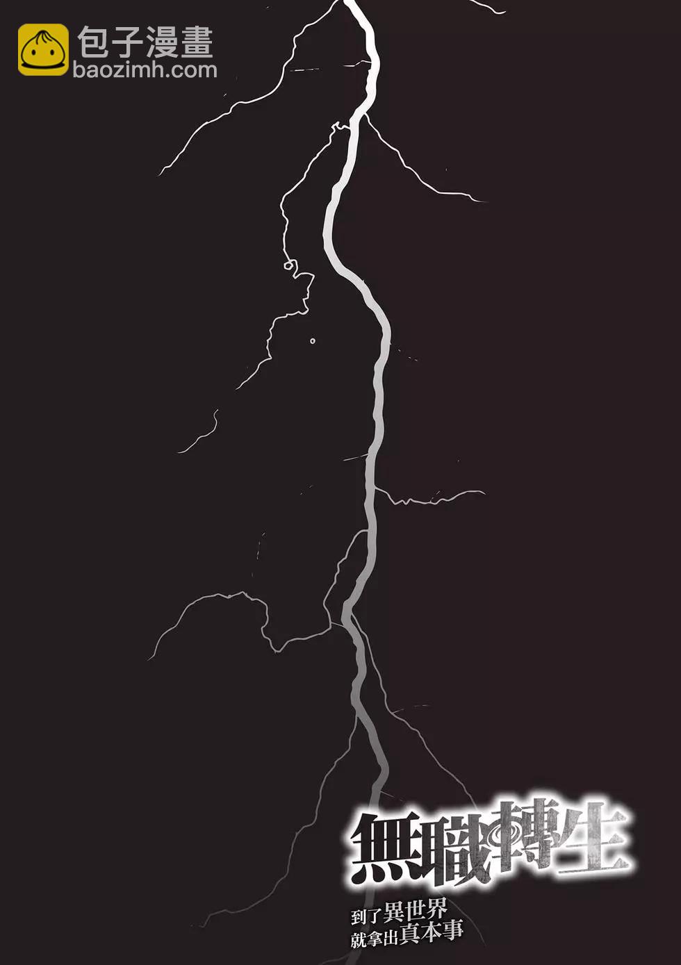 無職轉生 - 第15卷(3/4) - 5