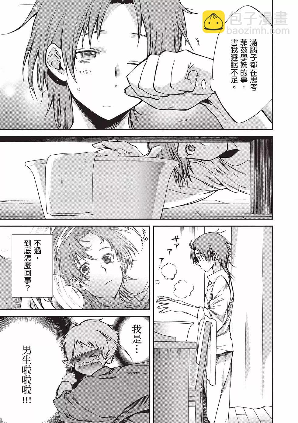 無職轉生 - 第15卷(3/4) - 8